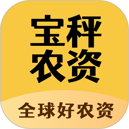 寶秤農資