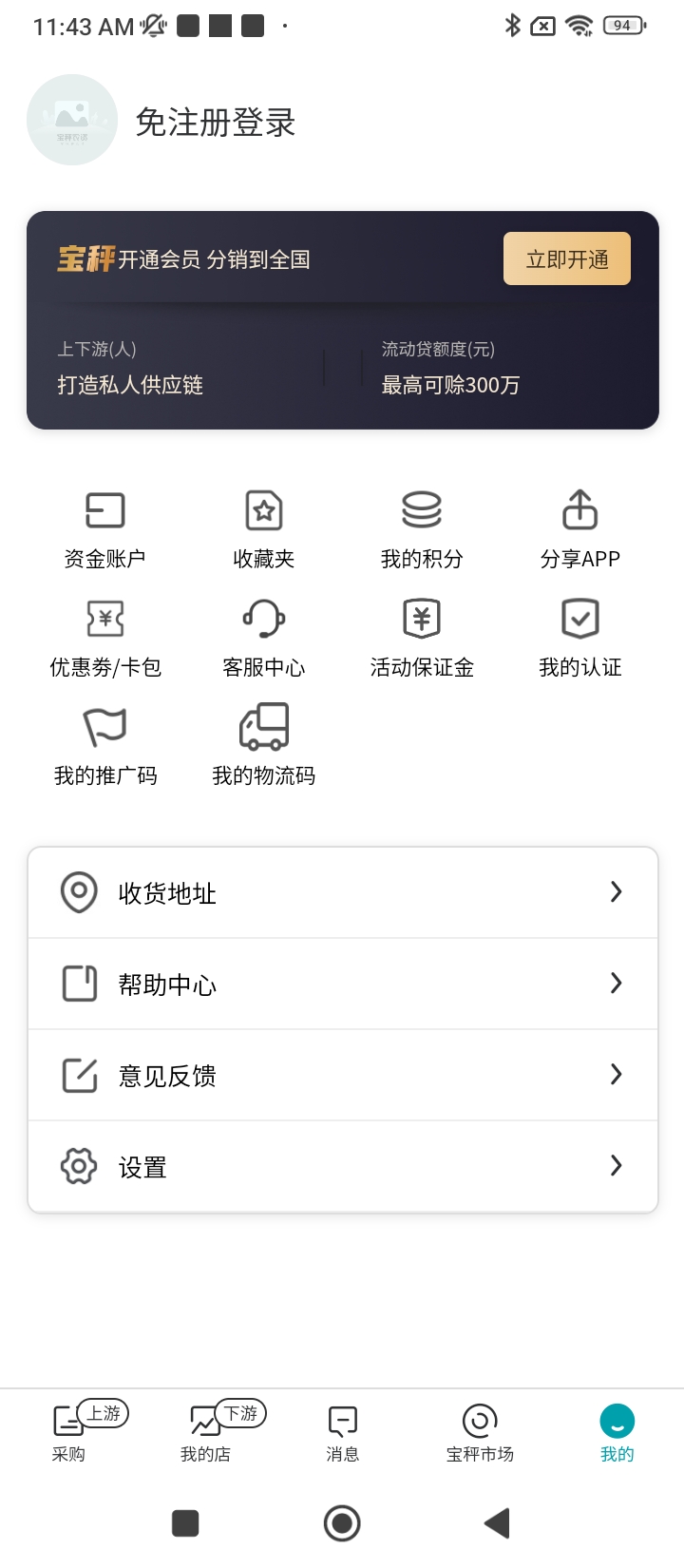 寶秤農資