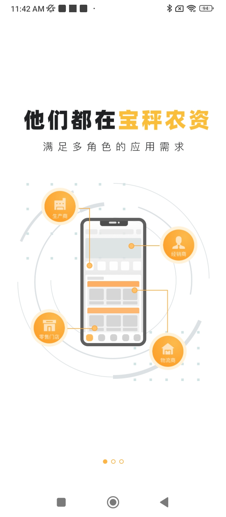 寶秤農資