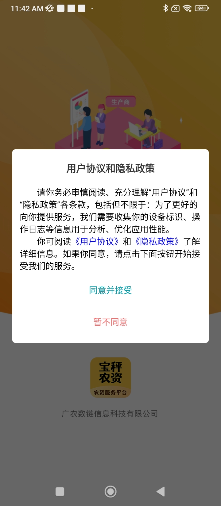 寶秤農資