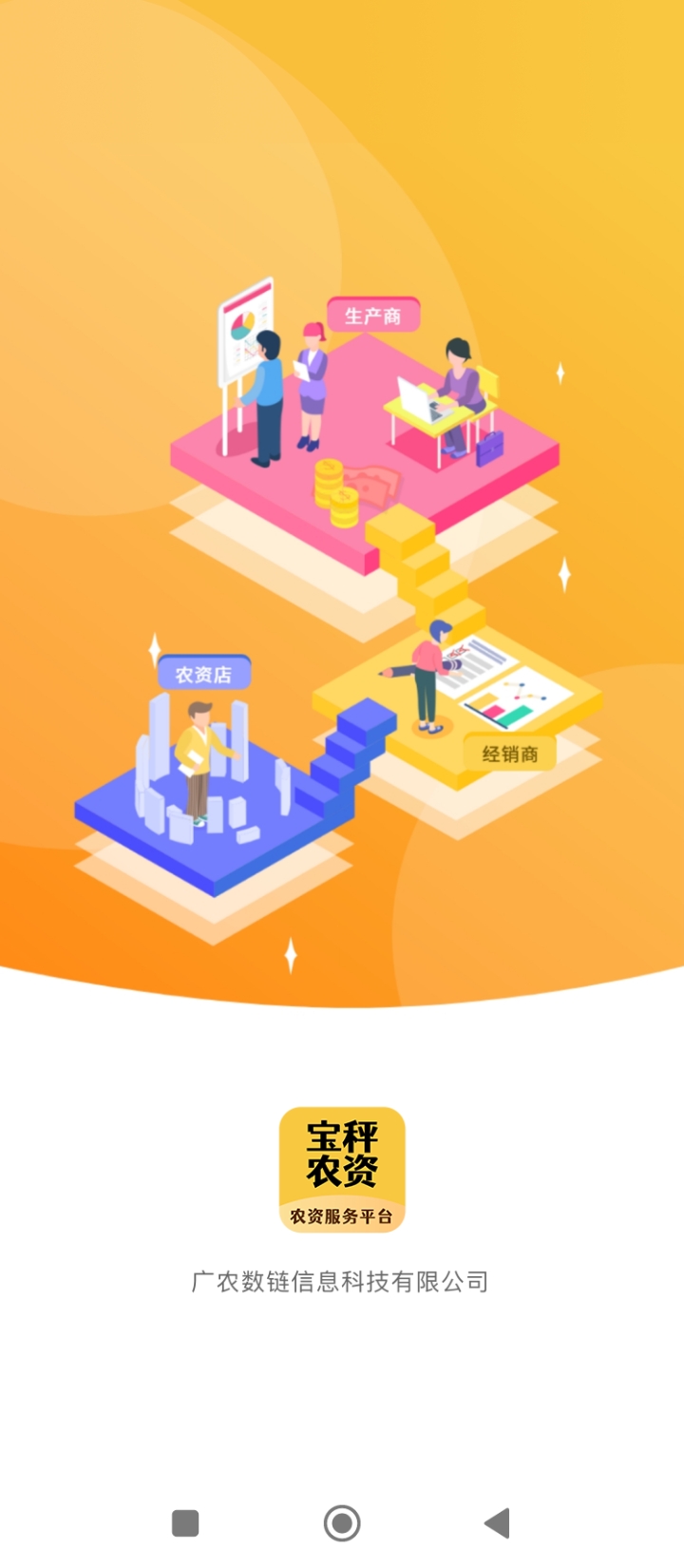 寶秤農資