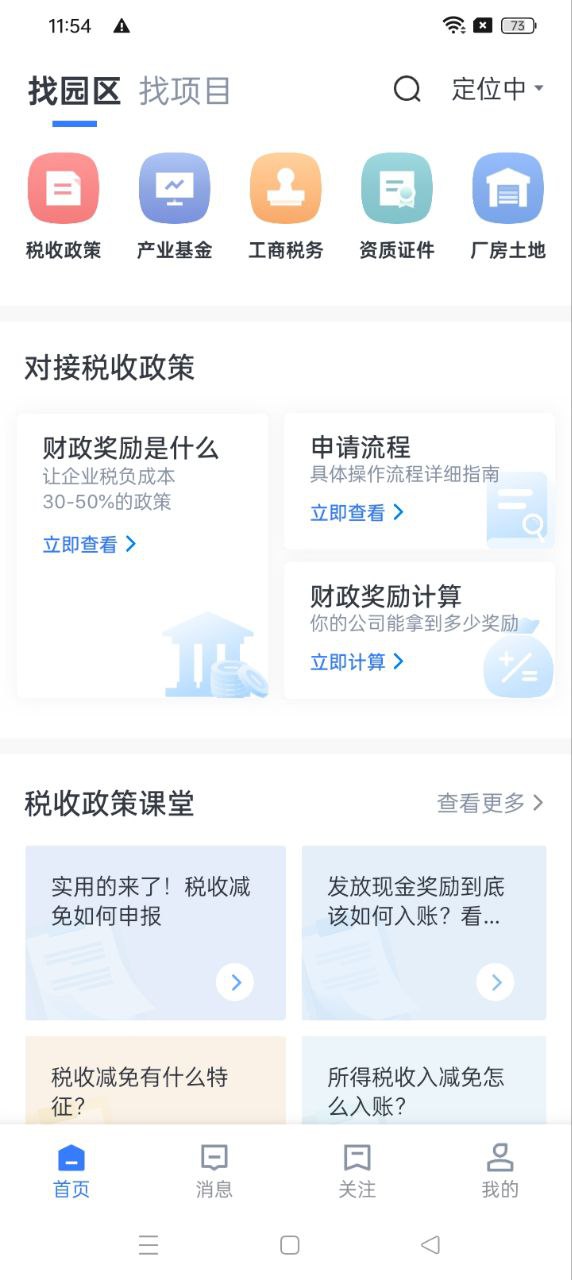 捷園寶