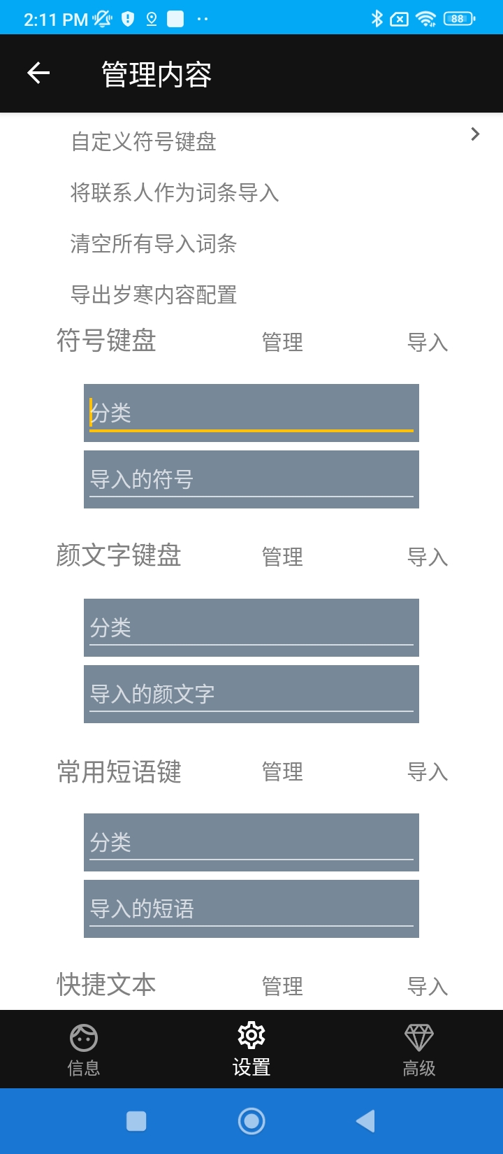 歲寒輸入法