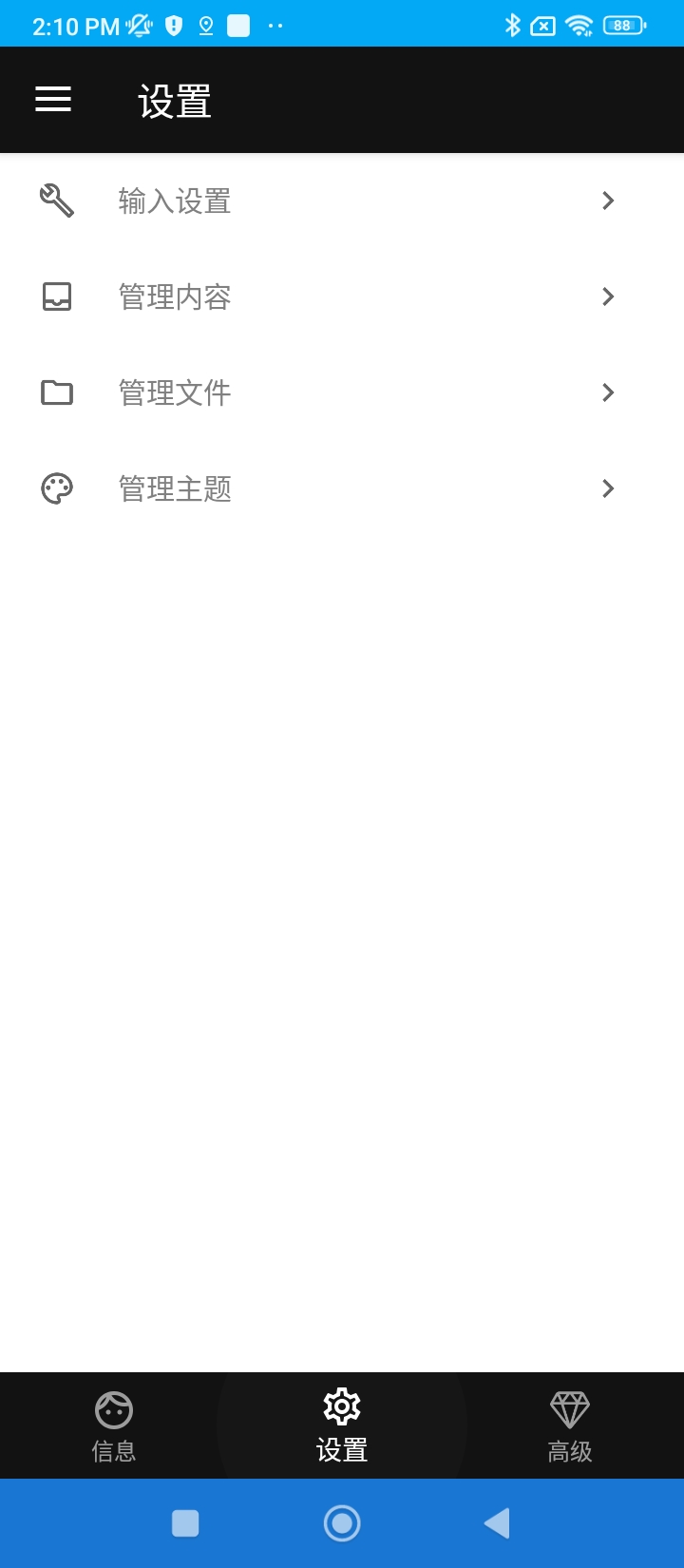 歲寒輸入法