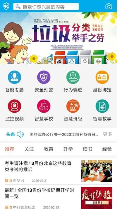 中科智慧校園