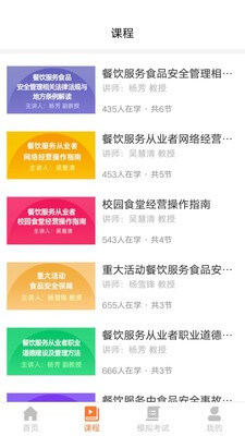 云享食安在線