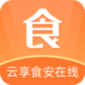 云享食安在線