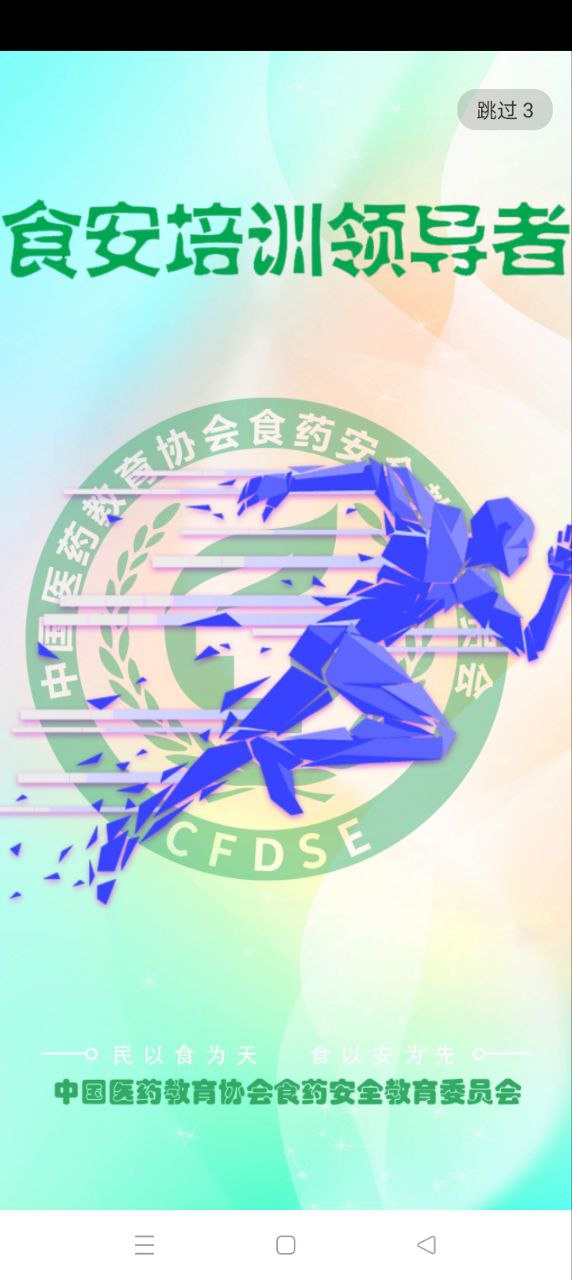 云享食安在線