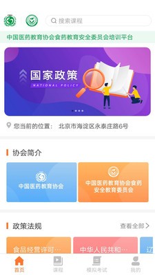 云享食安在線