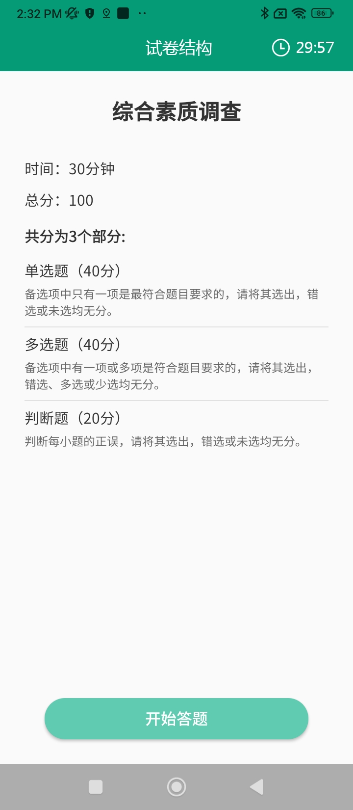全能考試系統