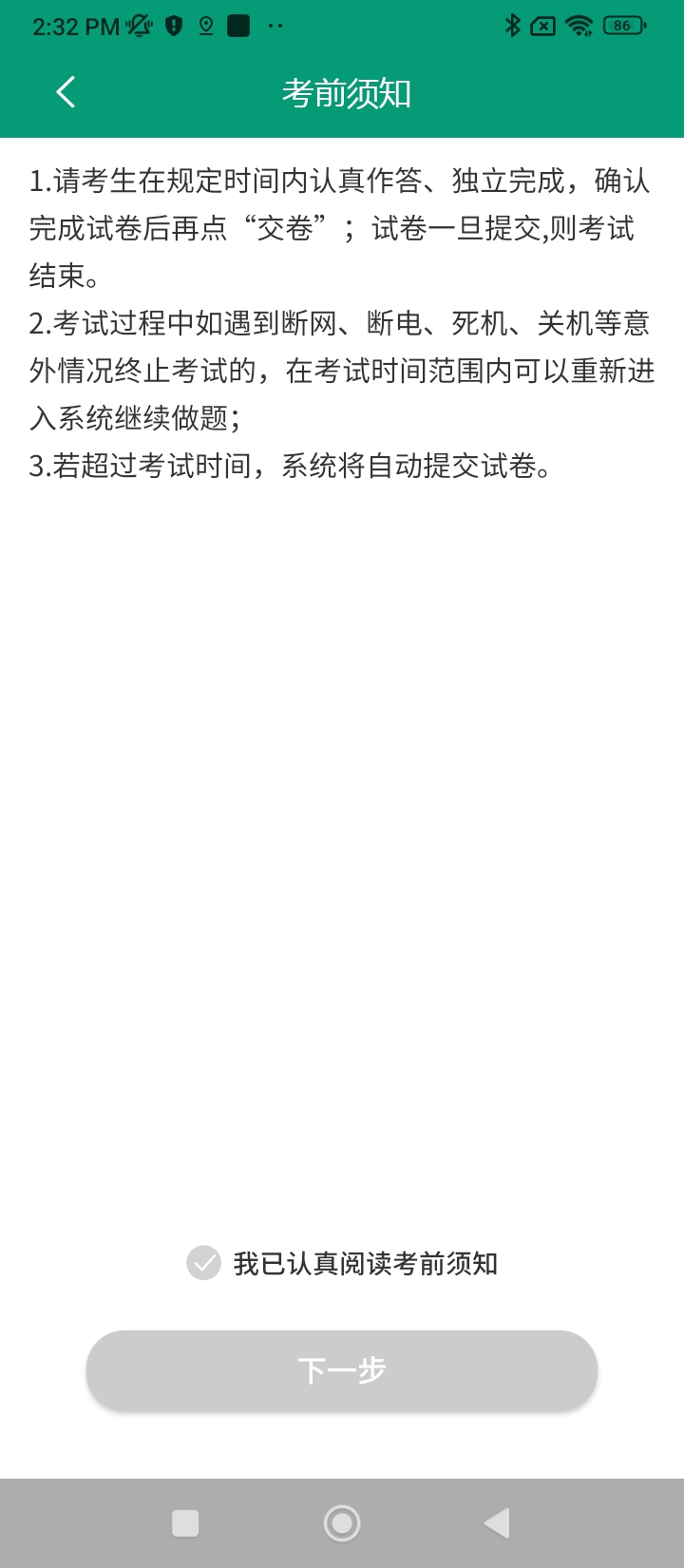 全能考試系統