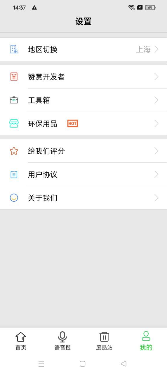 垃圾分類查詢