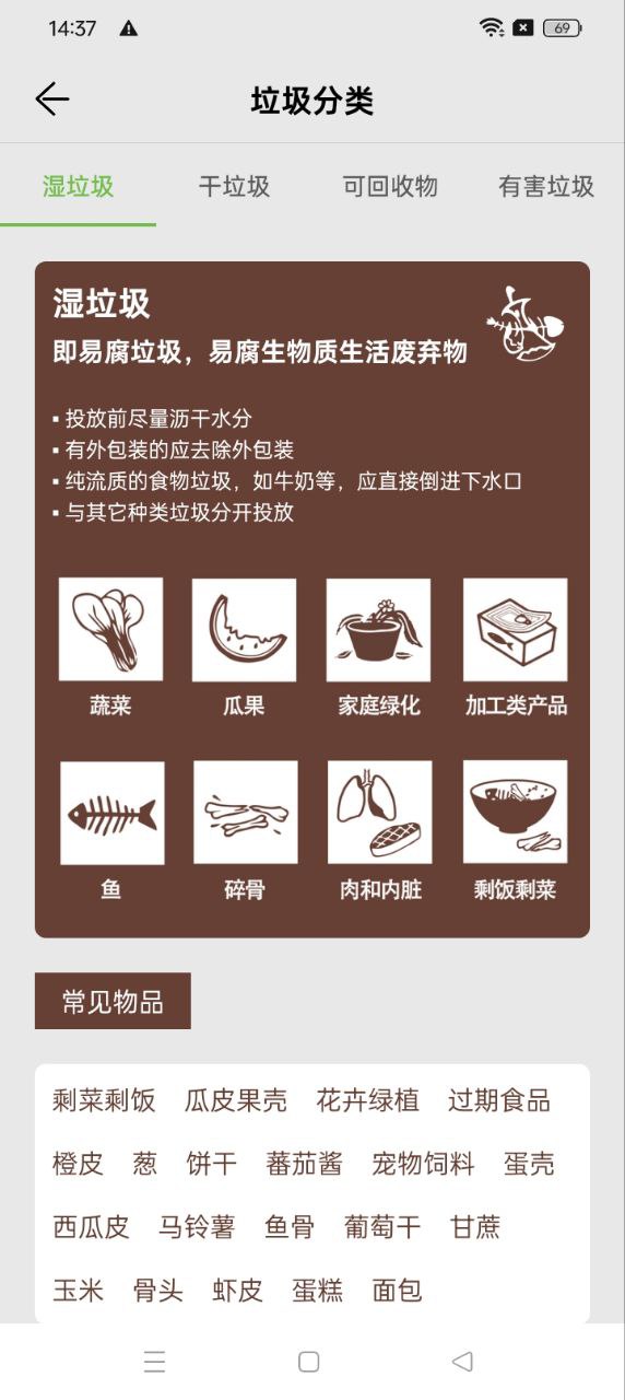 垃圾分類查詢