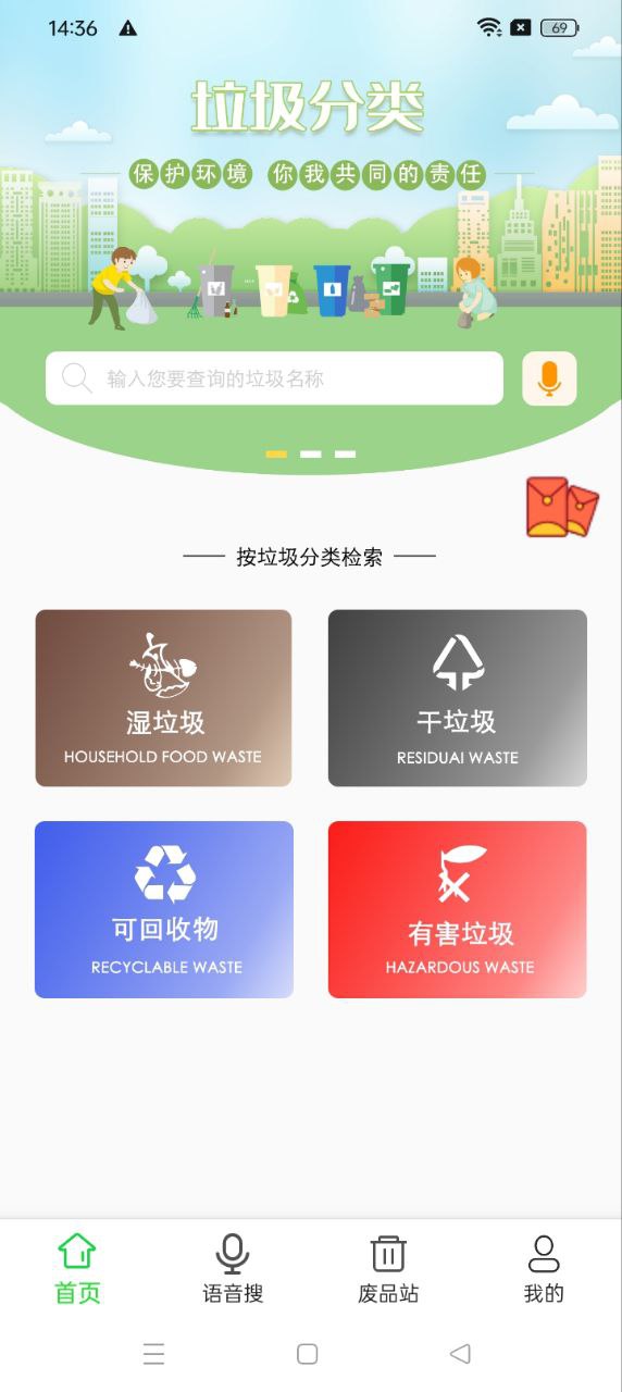 垃圾分類查詢