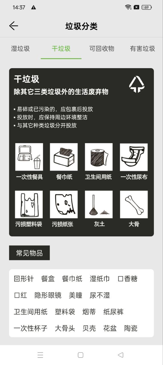 垃圾分類查詢