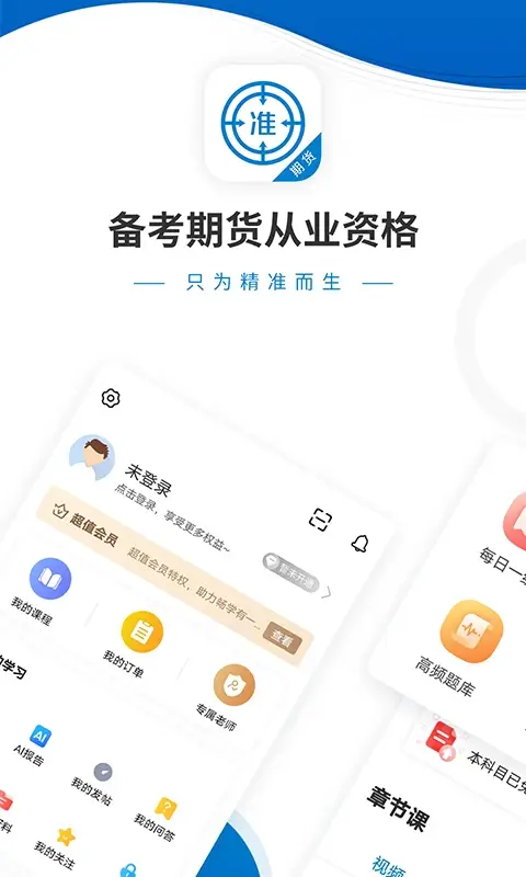 期貨從業資格準題庫