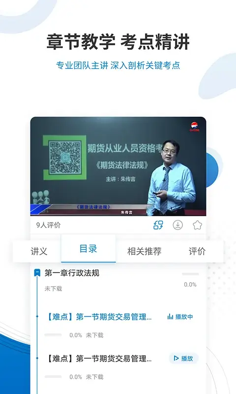 期貨從業資格準題庫