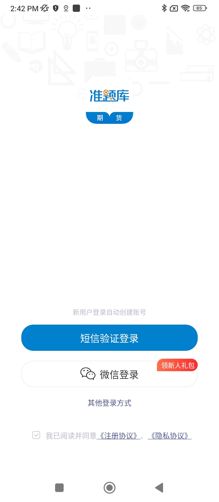 期貨從業資格準題庫