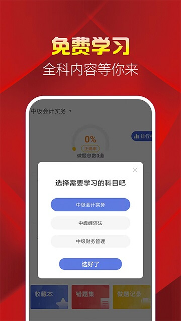 中級(jí)會(huì)計(jì)職稱題庫(kù)