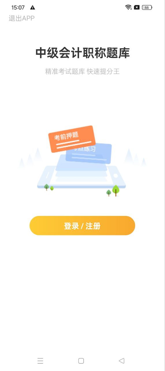中級(jí)會(huì)計(jì)職稱題庫(kù)