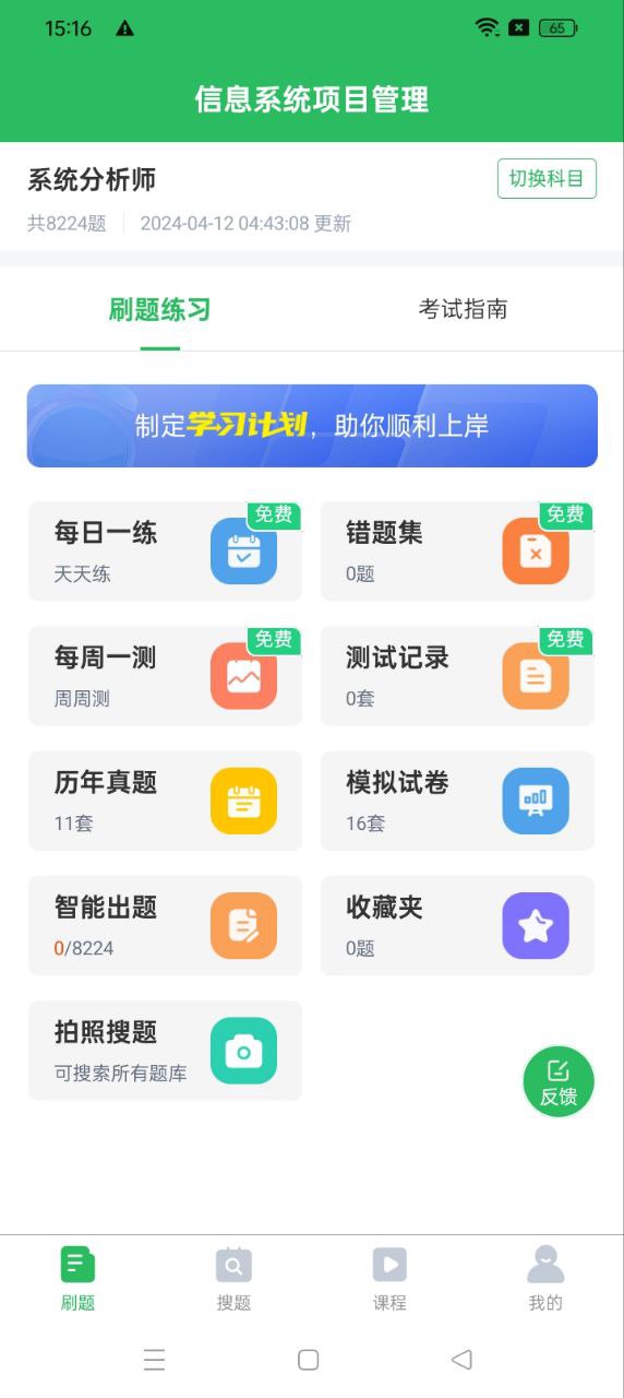 信息系統(tǒng)項(xiàng)目管理