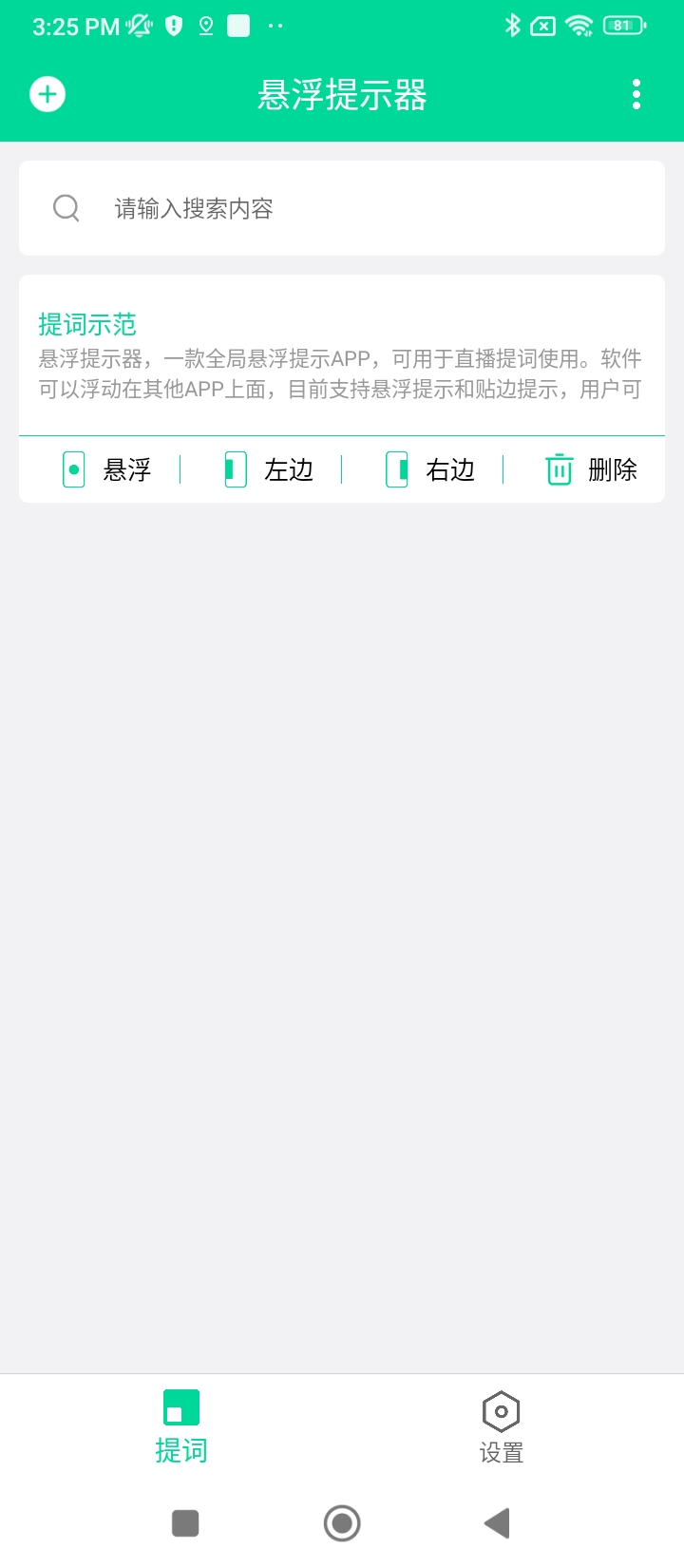 懸浮提示器