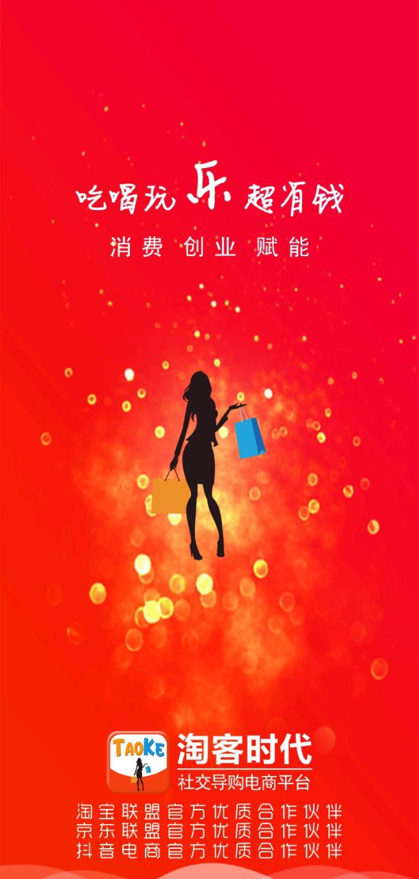 淘客時代