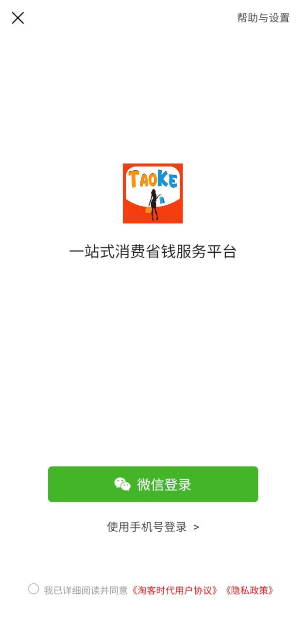 淘客時代
