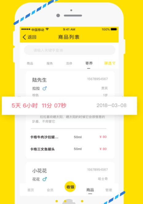 潔寵管家