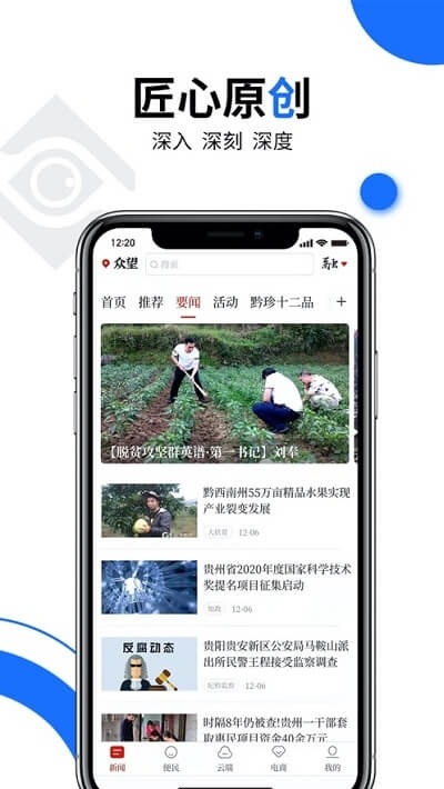 眾望新聞客戶端