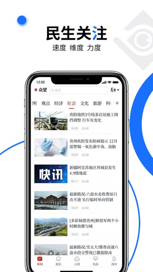 眾望新聞客戶端