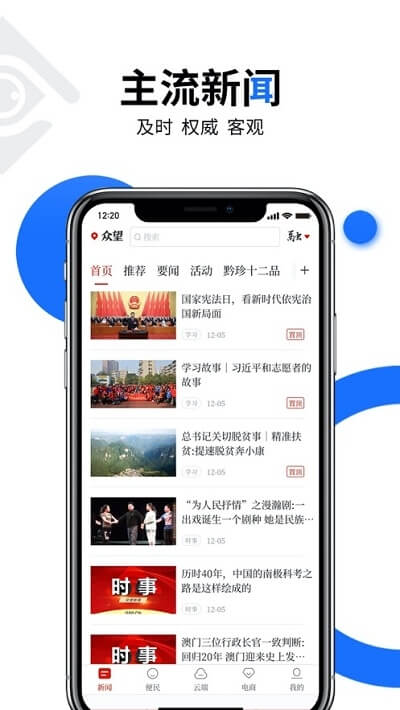 眾望新聞客戶端
