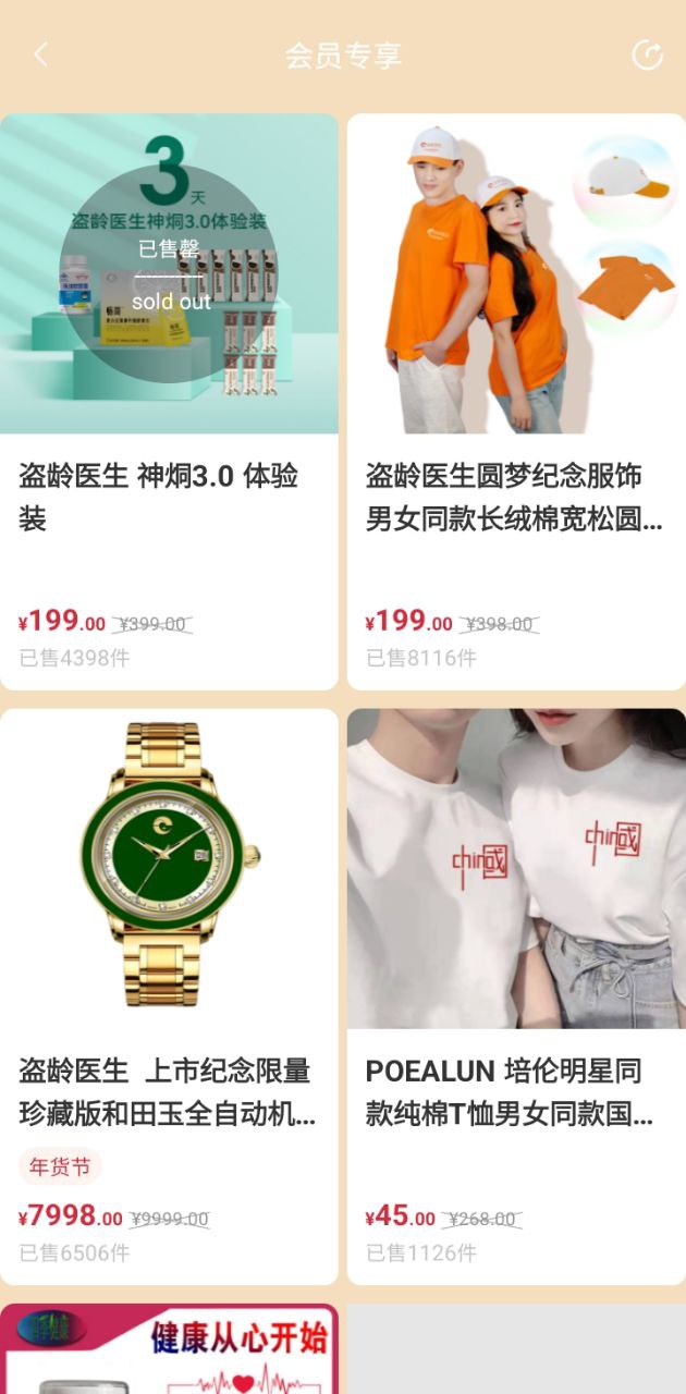 全球家精選