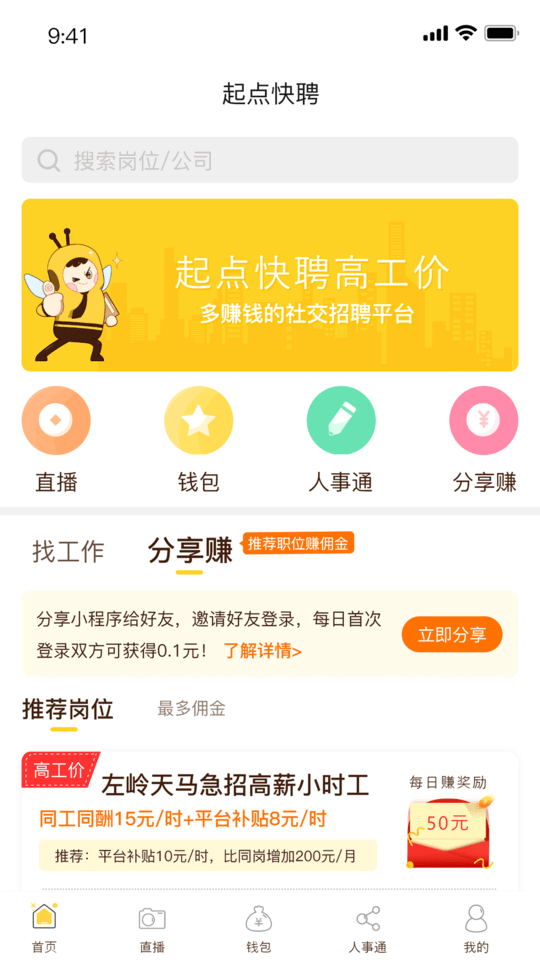 起點(diǎn)快聘