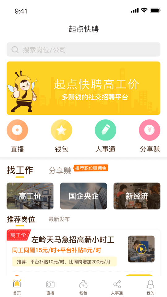 起點快聘