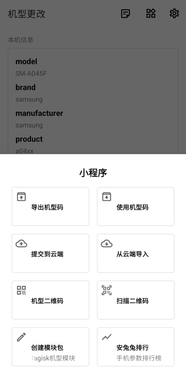 機型更改