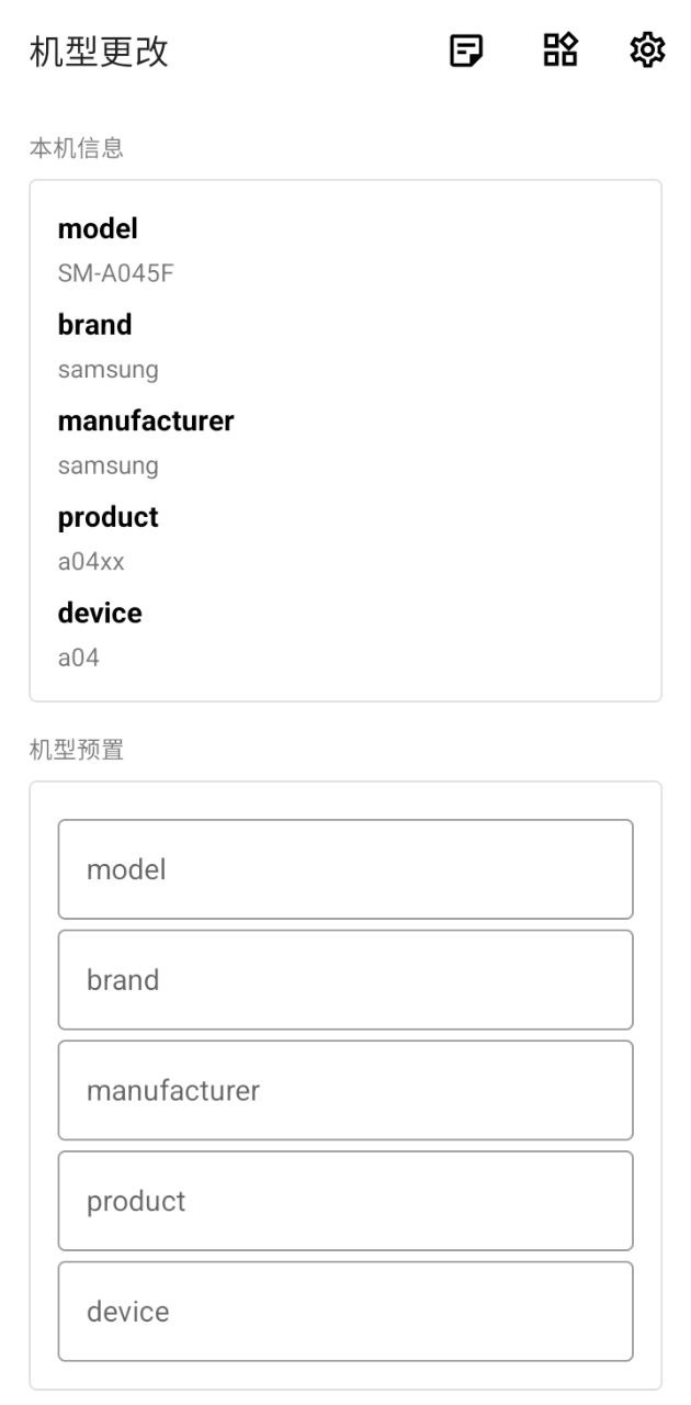機型更改