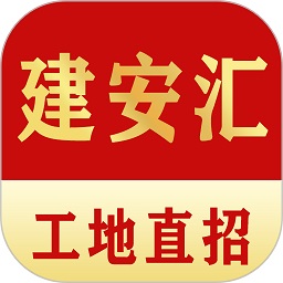 建安匯招聘