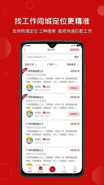 建安匯招聘