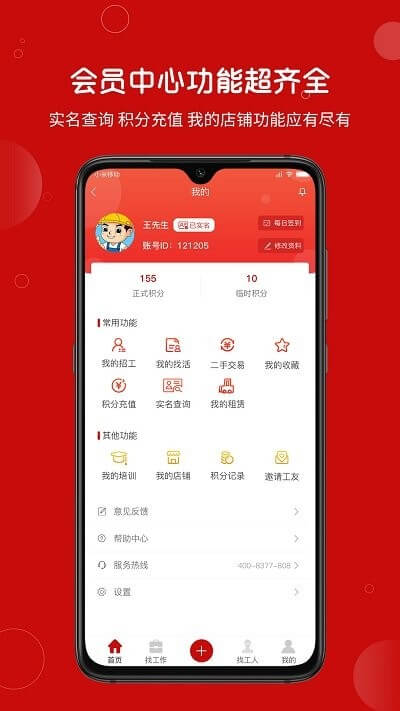 建安匯招聘