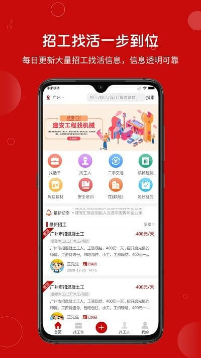 建安匯招聘
