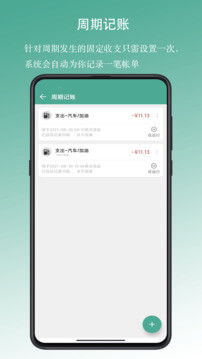 好好記賬