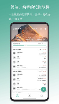 好好記賬