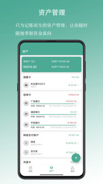 好好記賬