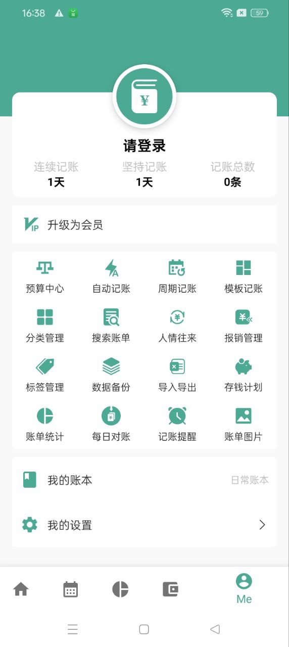 好好記賬