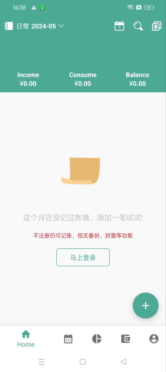 好好記賬