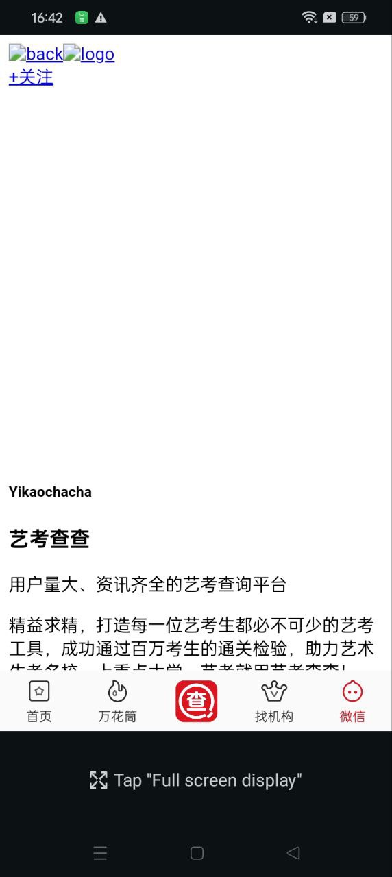 藝考查查