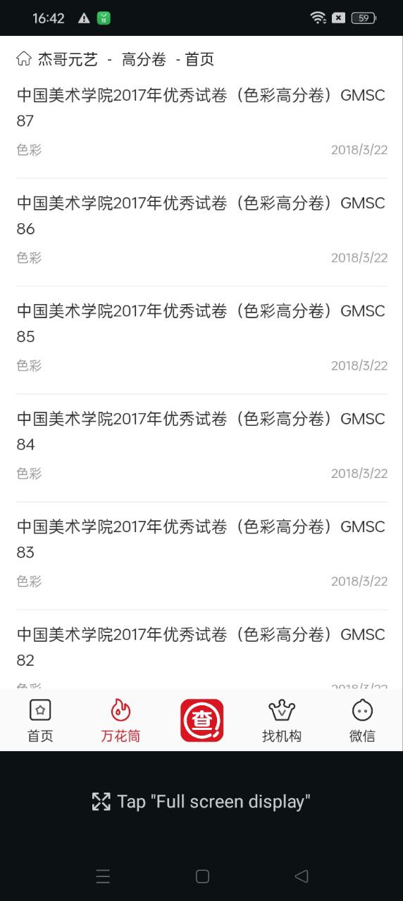 藝考查查