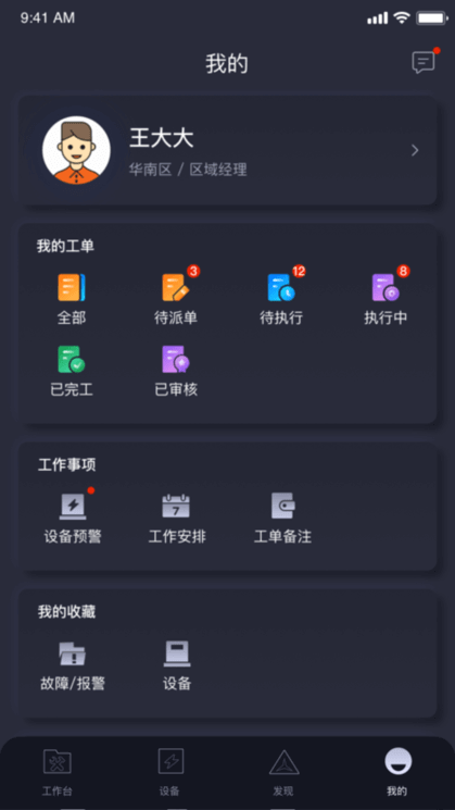 電機(jī)能效管家