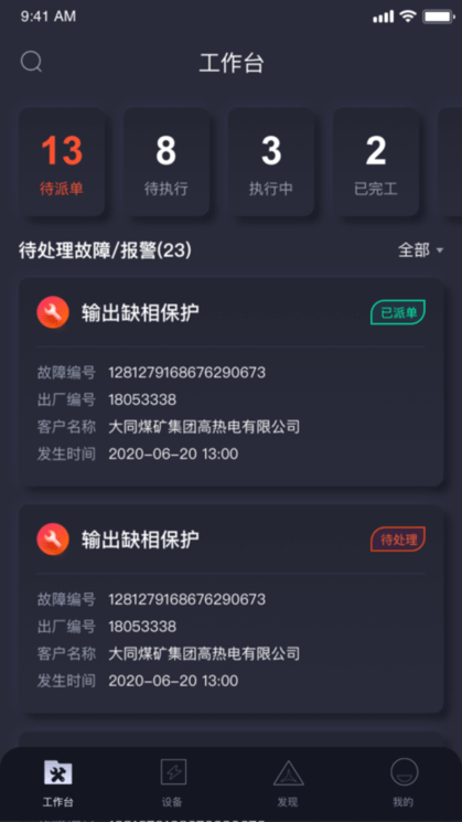電機(jī)能效管家
